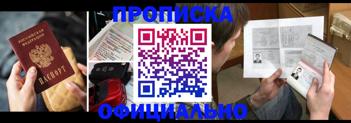 временная регистрация в Собинке