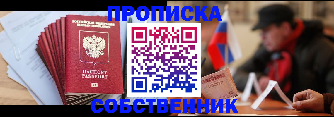 прописка штамп в Собинке
