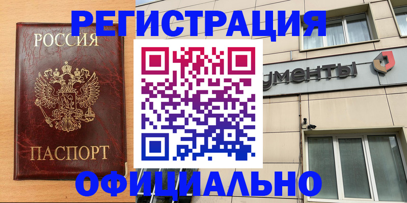 прописка штамп в Собинке