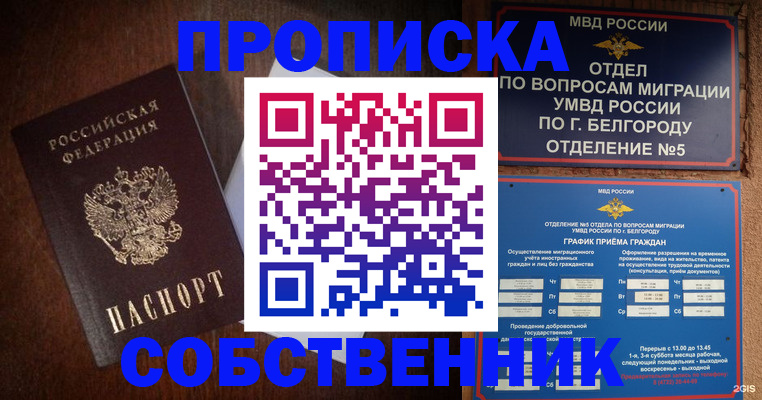 прописка ребенка в Собинке